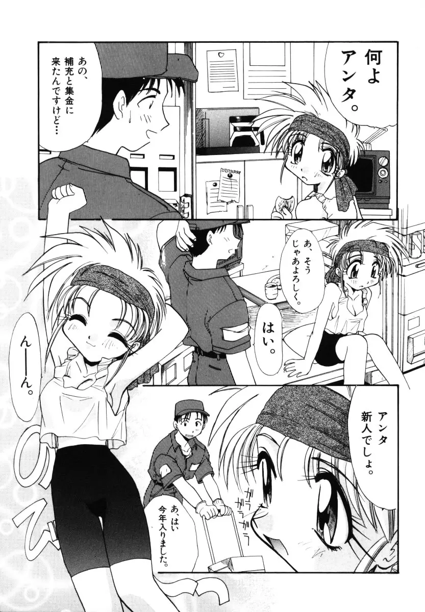 そんなことないよ Page.130