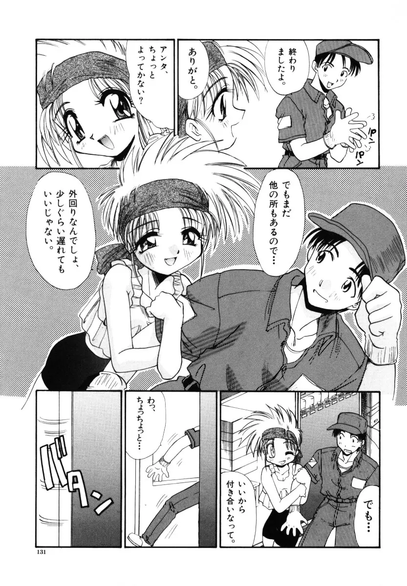 そんなことないよ Page.132