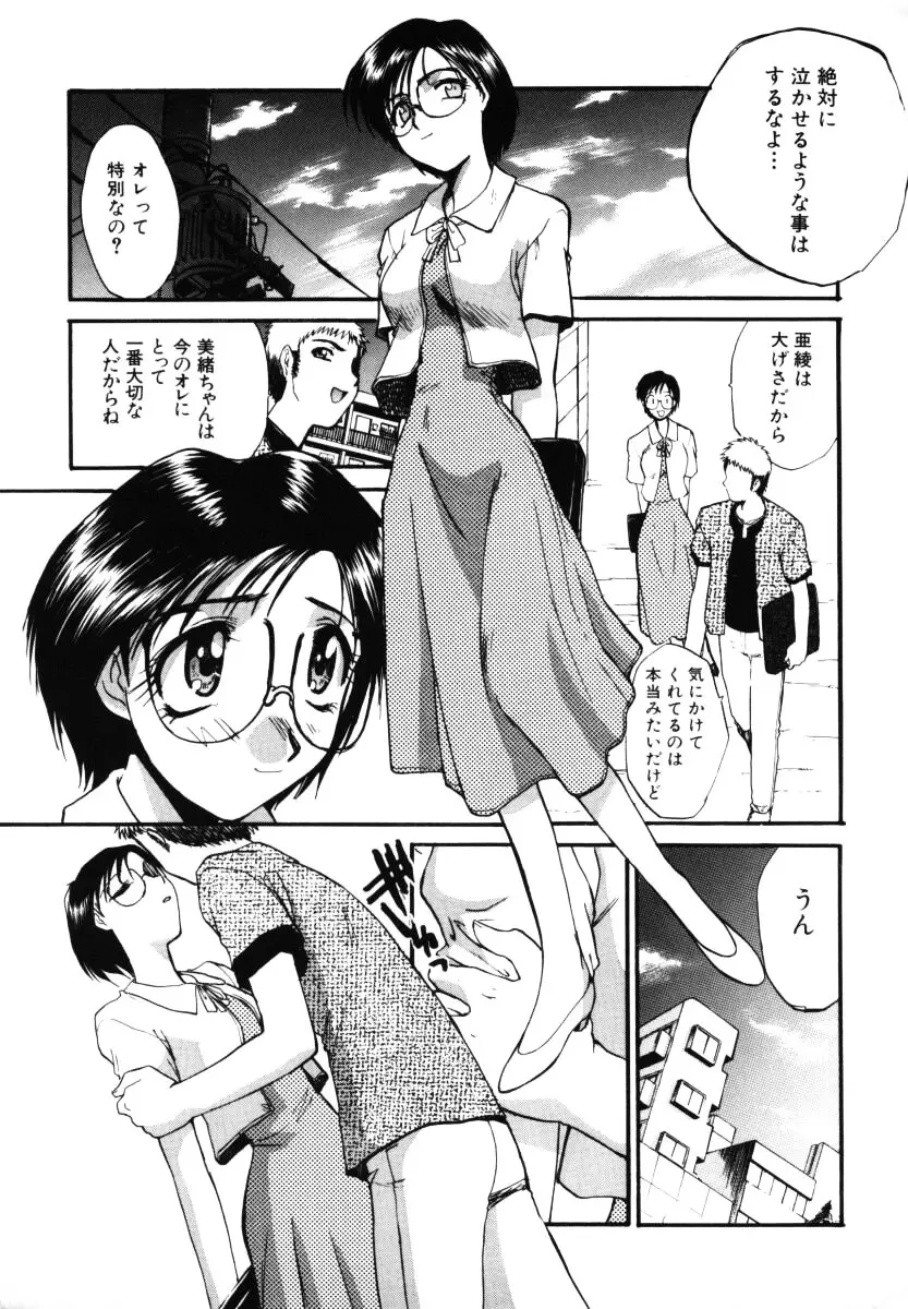 そんなことないよ Page.14