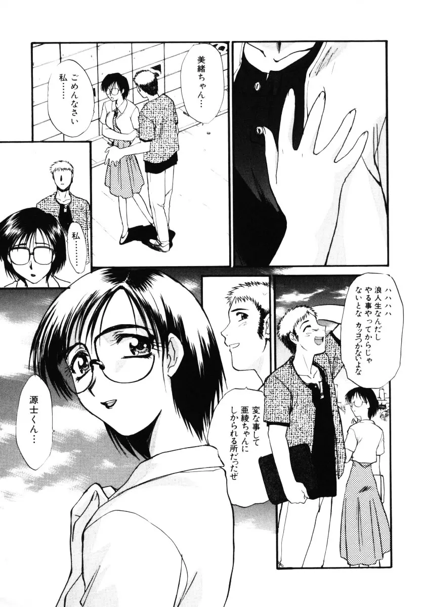 そんなことないよ Page.15