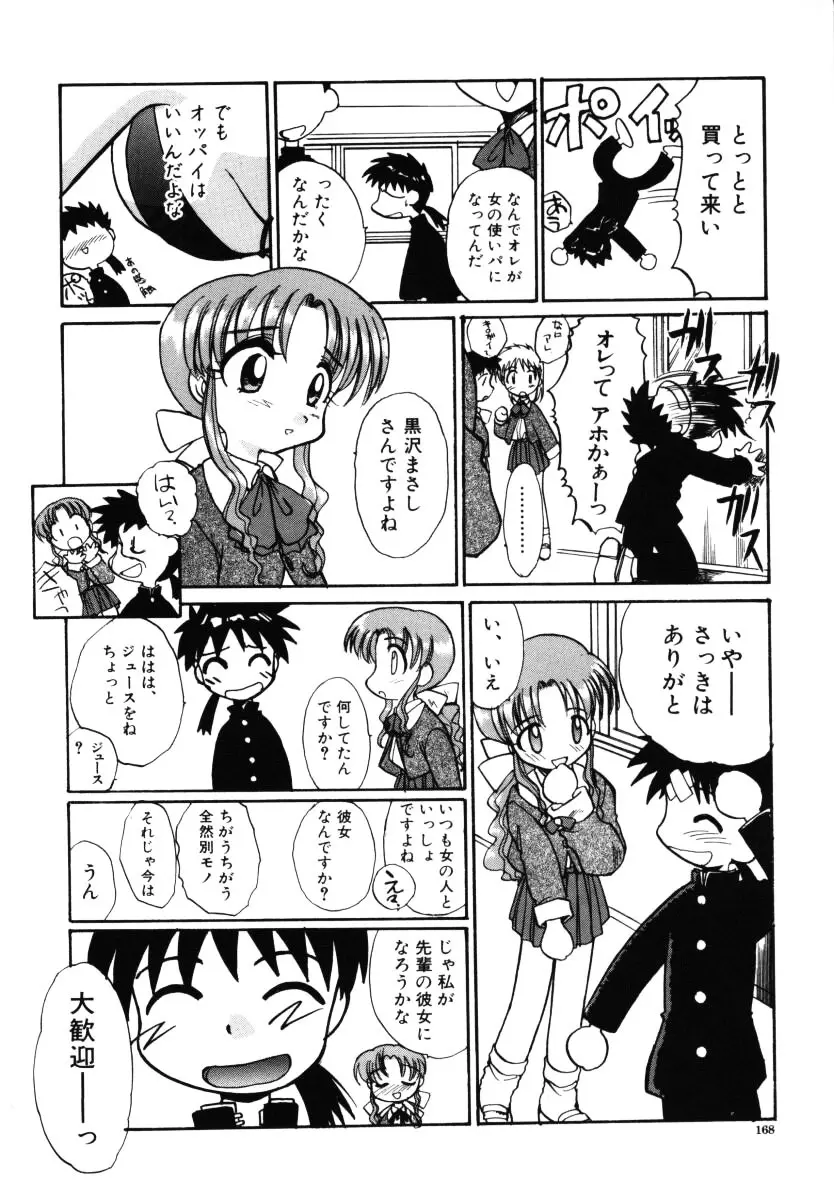 そんなことないよ Page.169