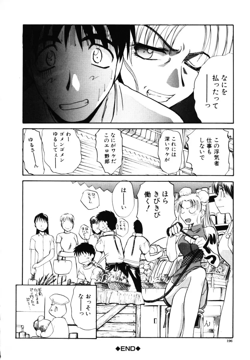 そんなことないよ Page.197