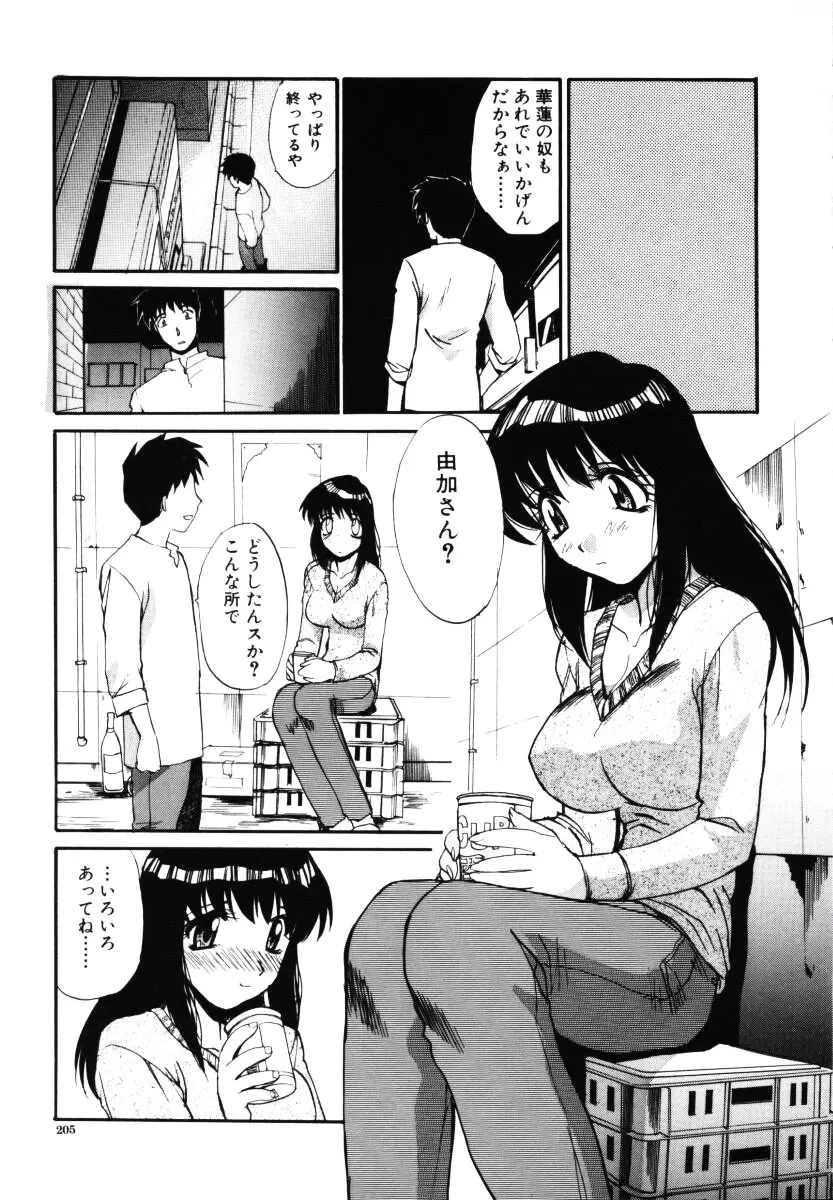 そんなことないよ Page.206