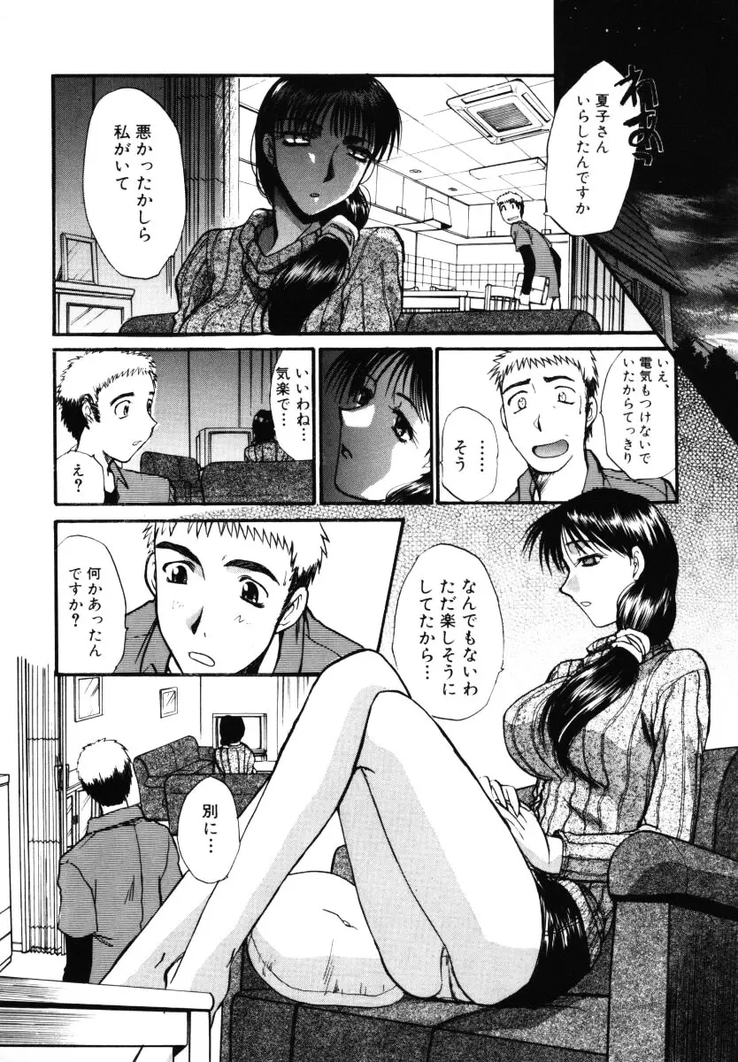 そんなことないよ Page.33