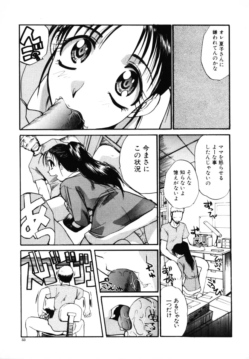 そんなことないよ Page.34