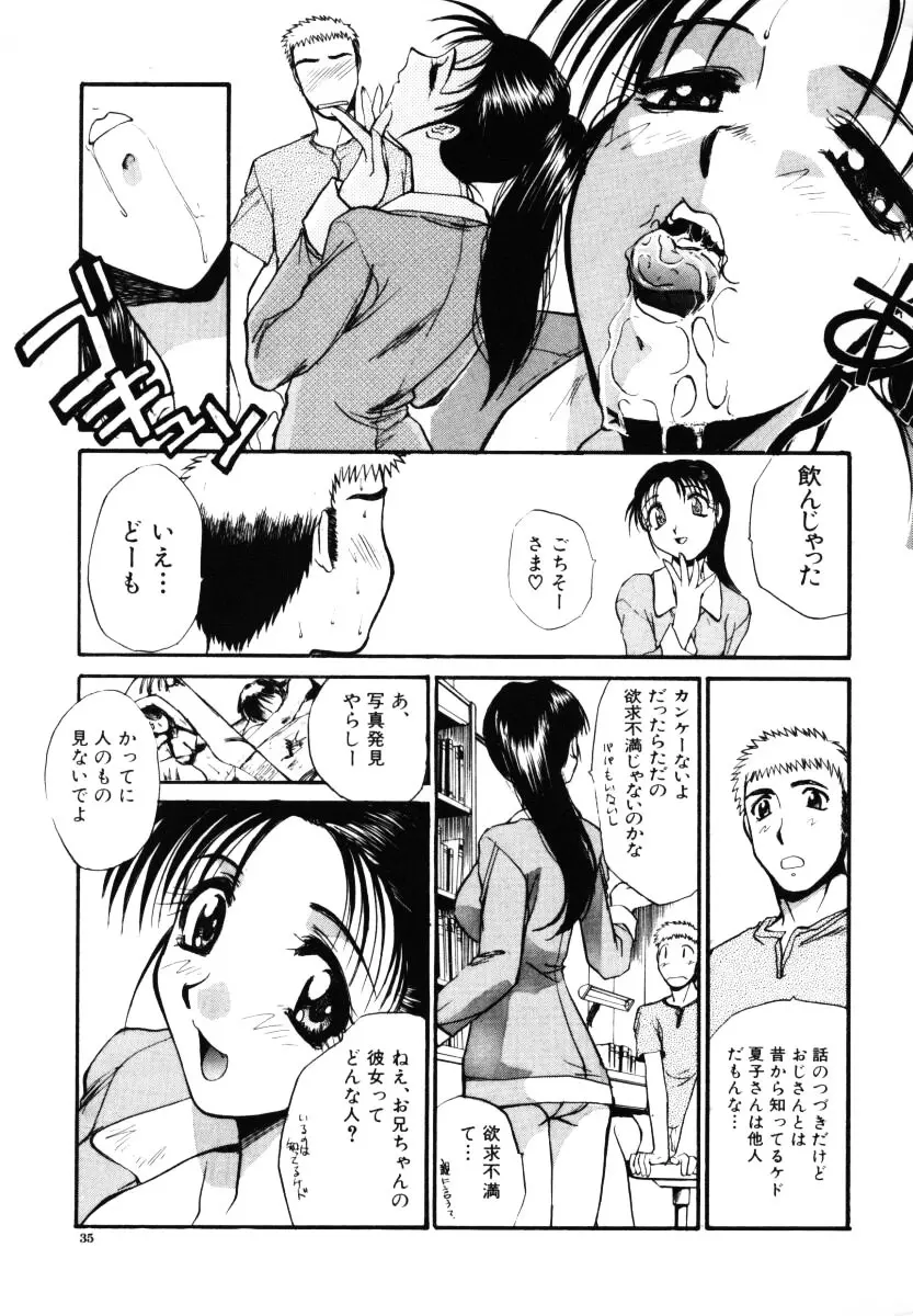 そんなことないよ Page.36