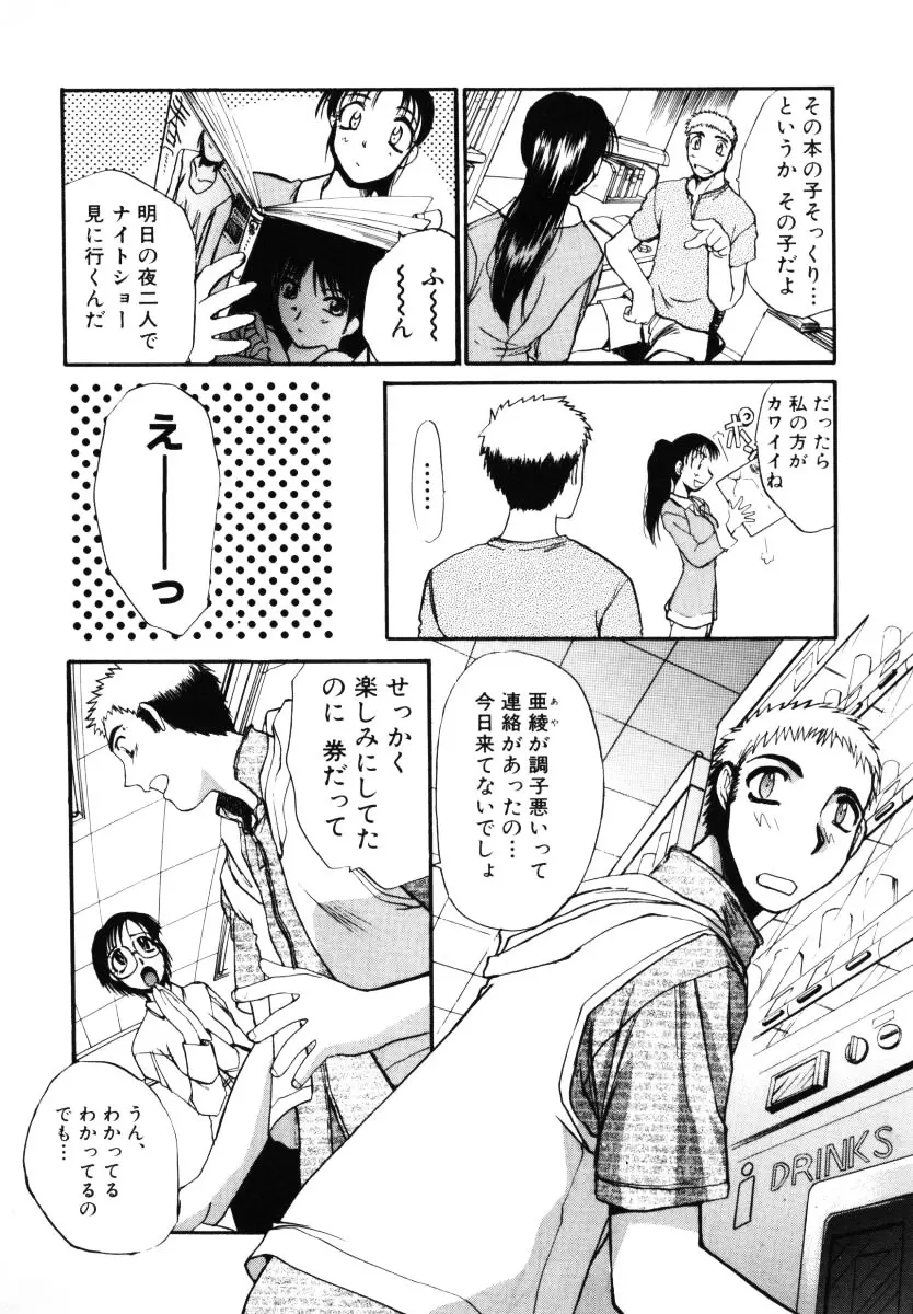 そんなことないよ Page.37