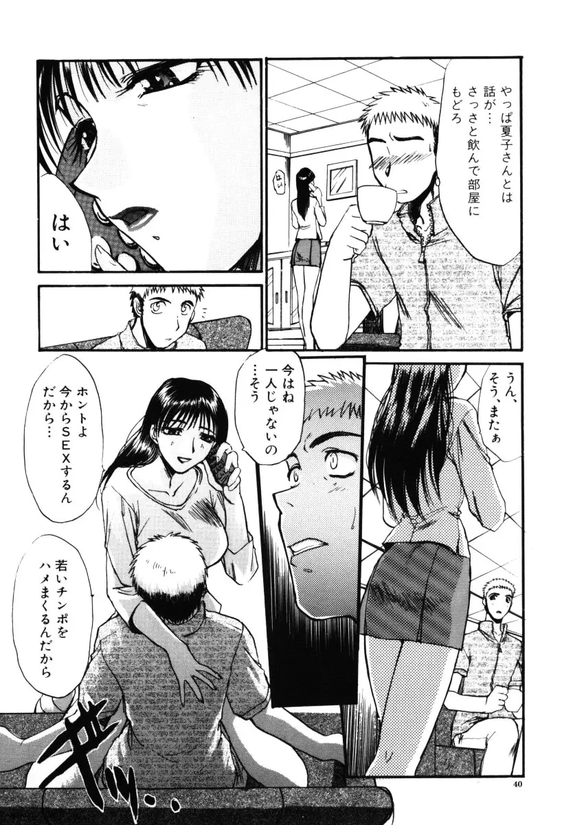 そんなことないよ Page.41