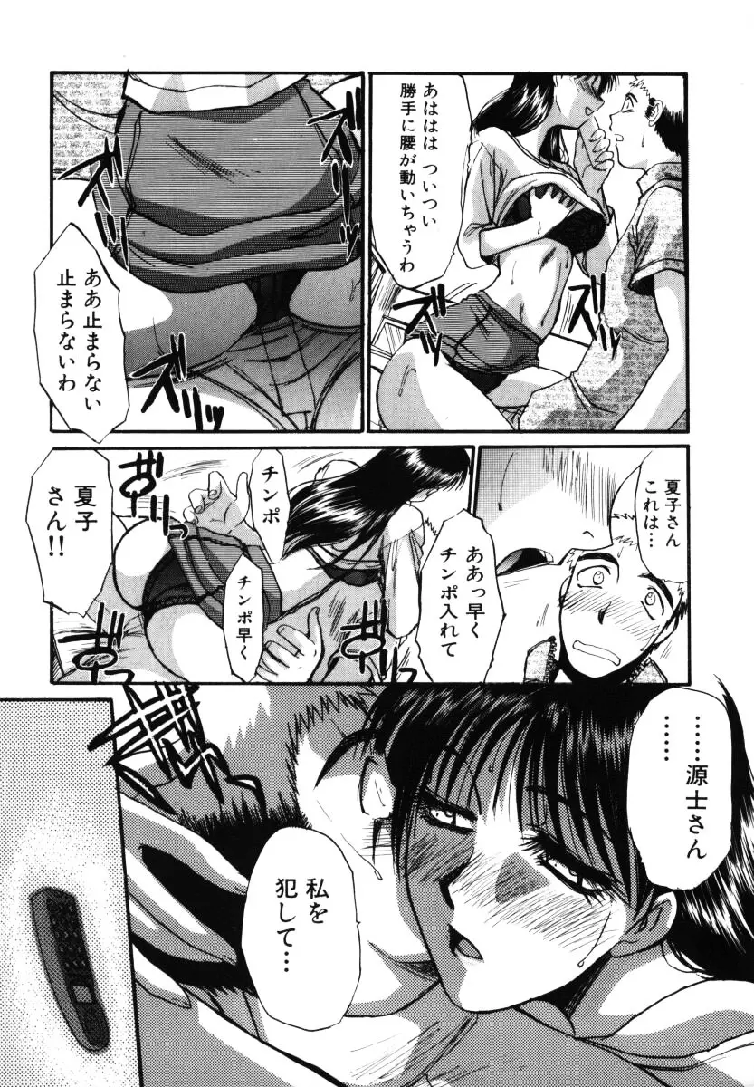 そんなことないよ Page.42