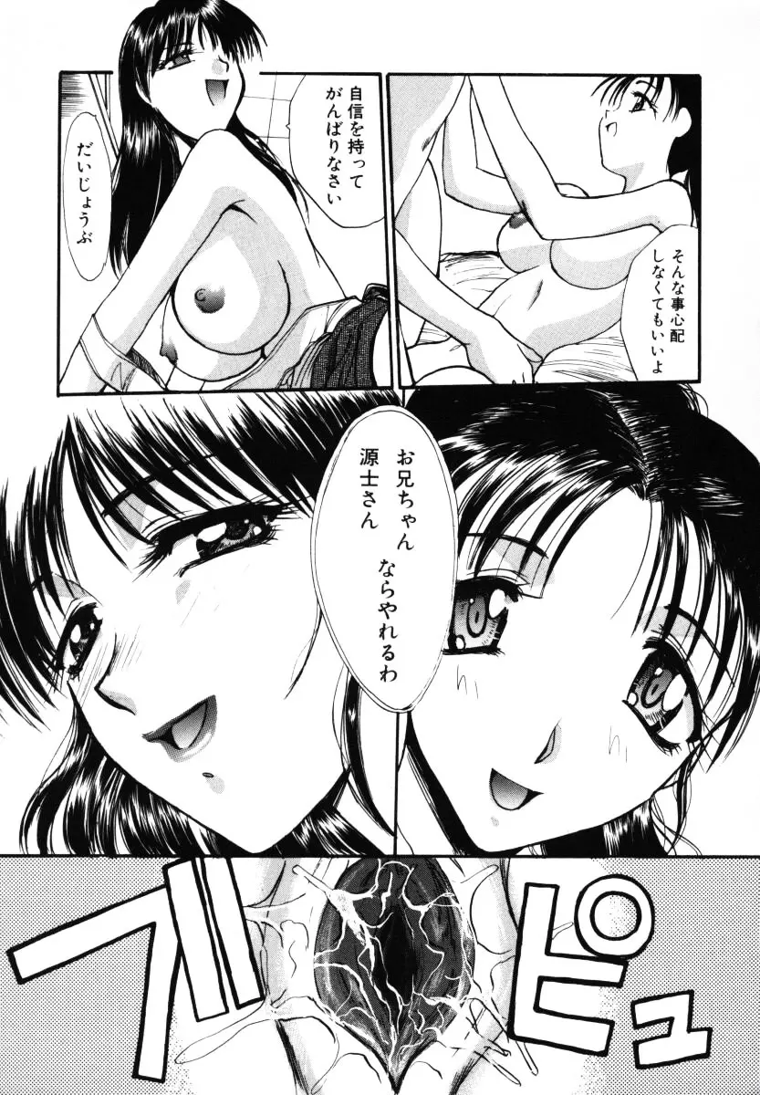 そんなことないよ Page.54