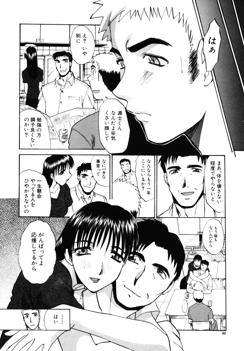 そんなことないよ Page.81