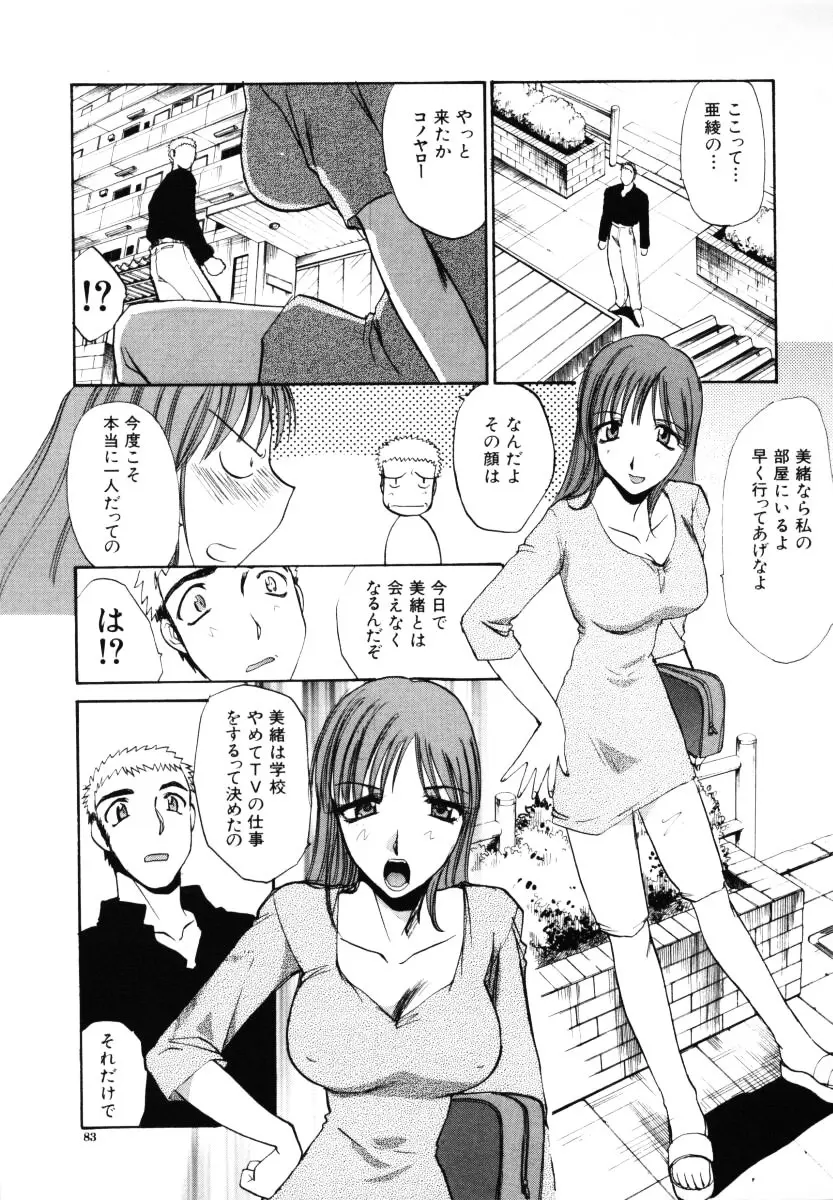 そんなことないよ Page.84