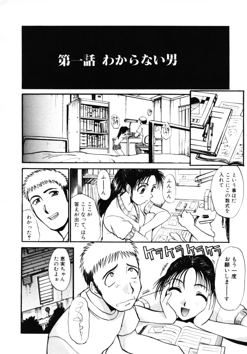 そんなことないよ Page.9