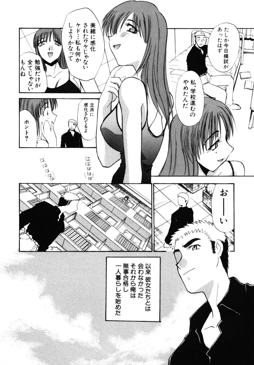 そんなことないよ Page.97