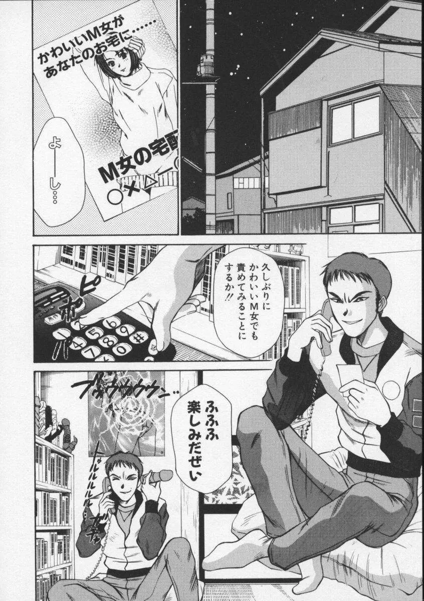 スウィート・イレブン・ストーリーズ Page.104