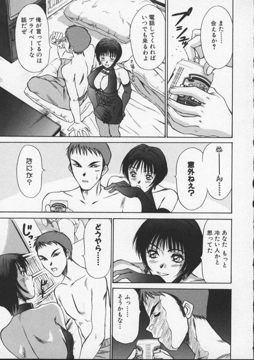 スウィート・イレブン・ストーリーズ Page.117