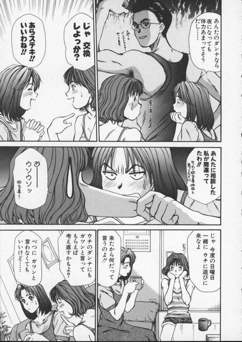 スウィート・イレブン・ストーリーズ Page.125