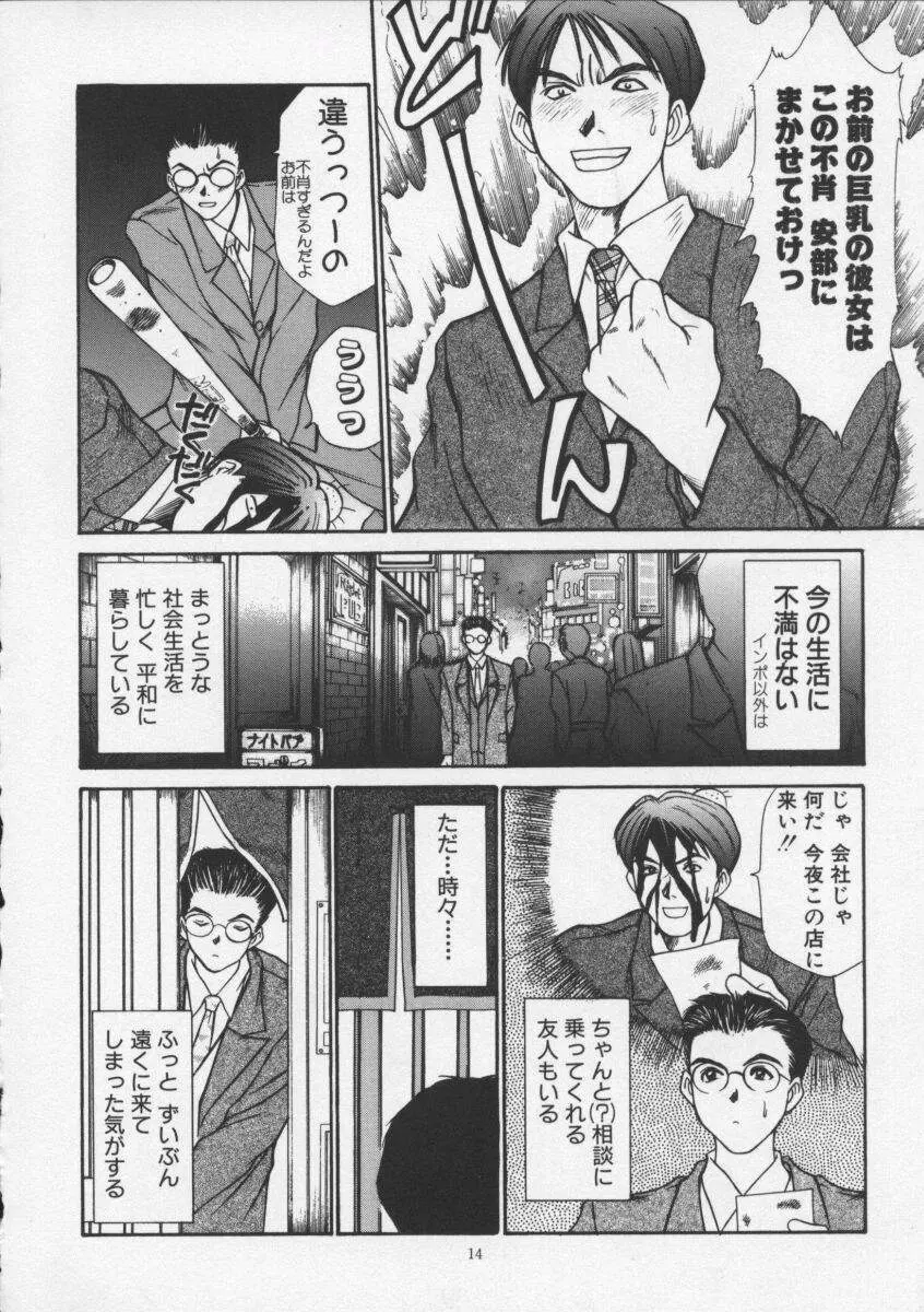 スウィート・イレブン・ストーリーズ Page.14