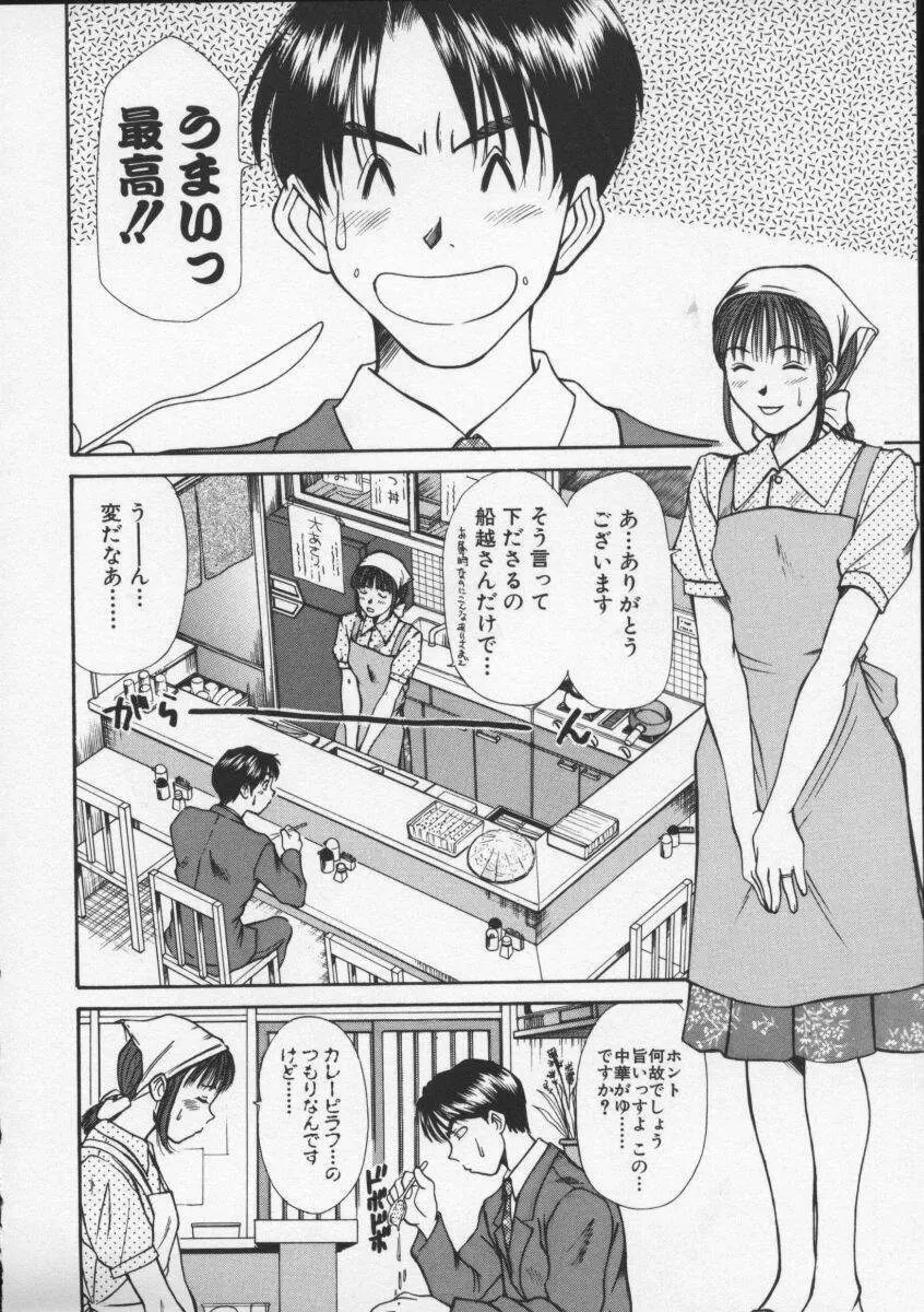 スウィート・イレブン・ストーリーズ Page.160