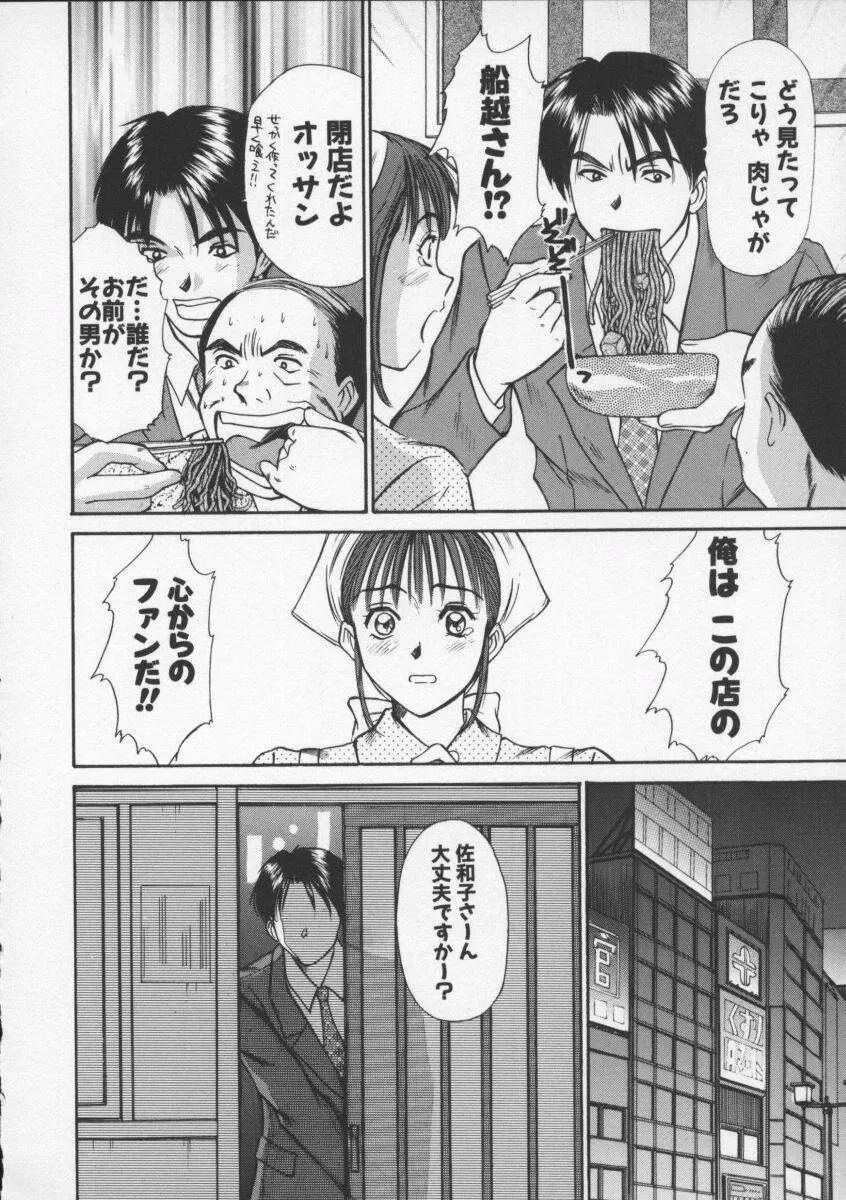 スウィート・イレブン・ストーリーズ Page.168