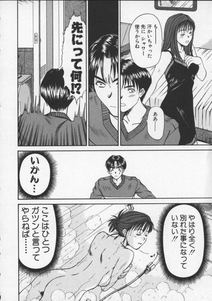 スウィート・イレブン・ストーリーズ Page.34