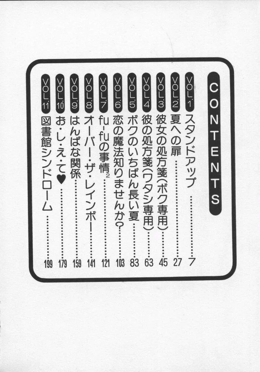 スウィート・イレブン・ストーリーズ Page.6