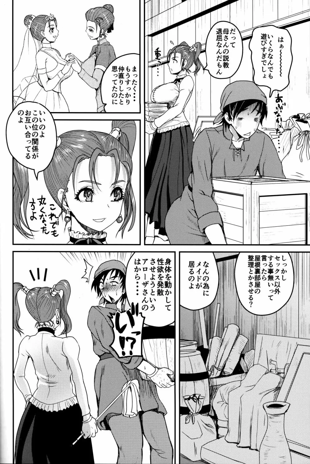 嫁の色気が強すぎる Page.10