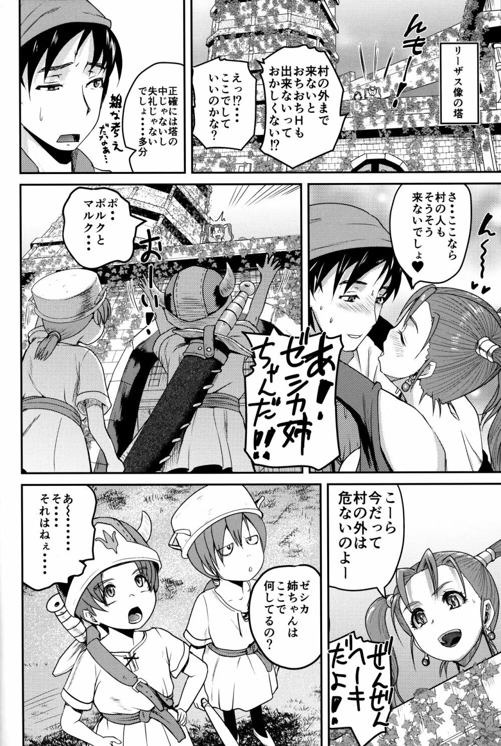 嫁の色気が強すぎる Page.16