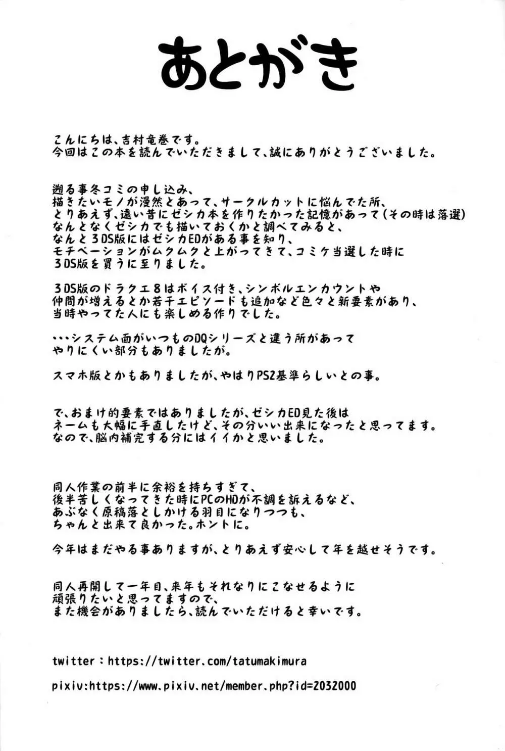 嫁の色気が強すぎる Page.25