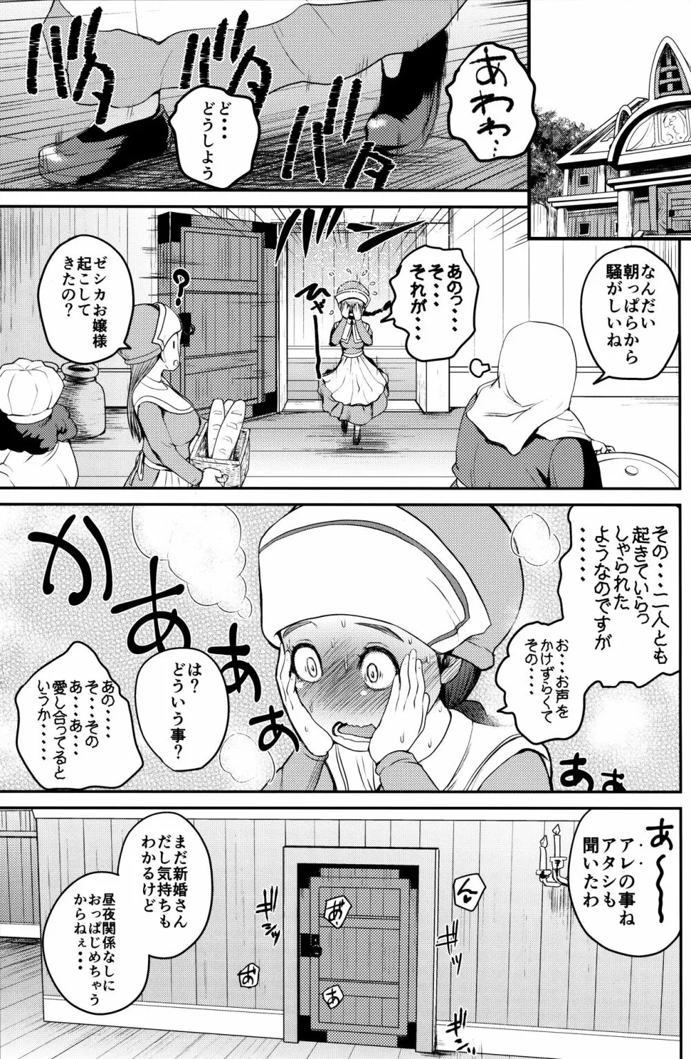 嫁の色気が強すぎる Page.3