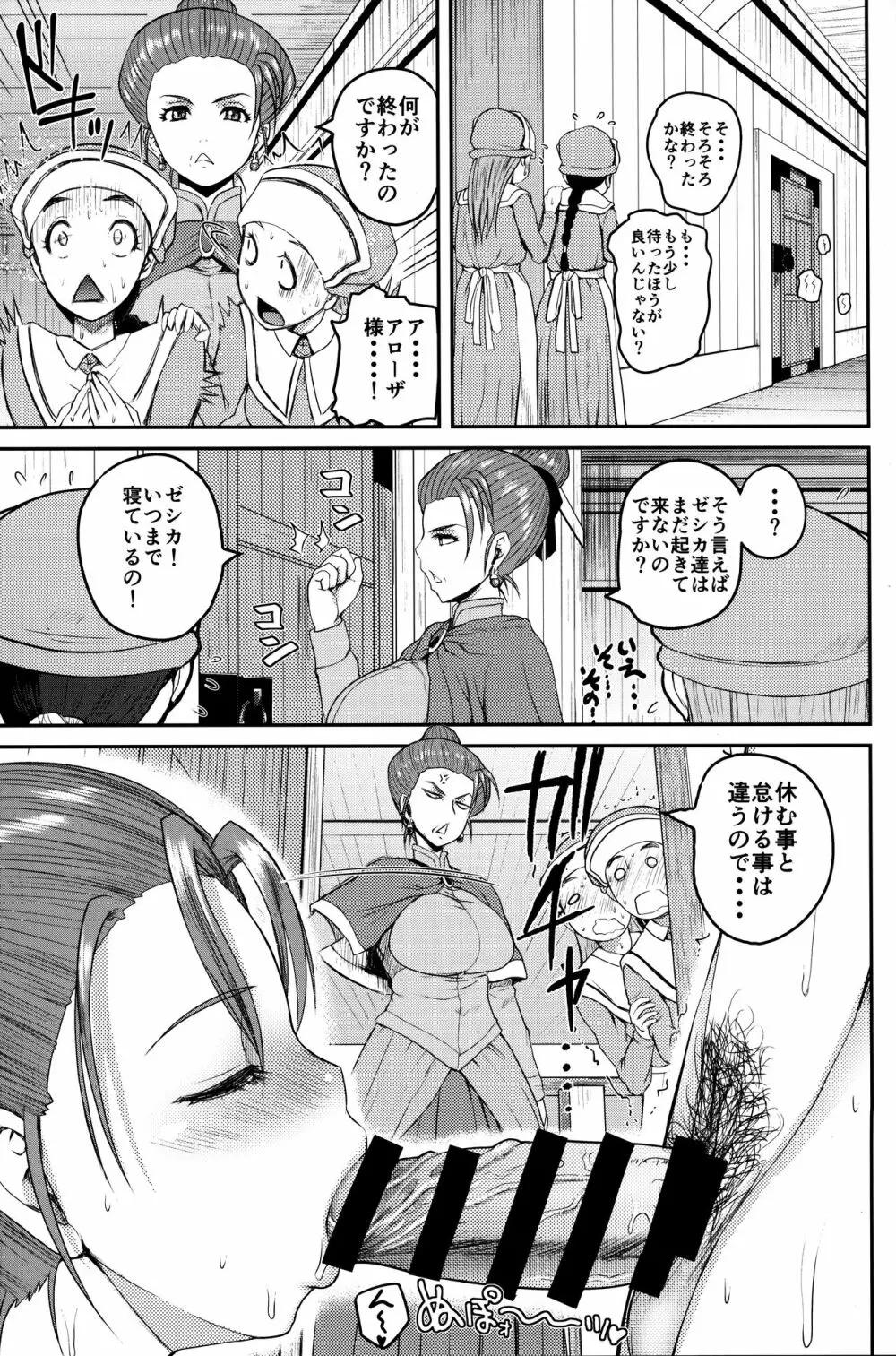 嫁の色気が強すぎる Page.7