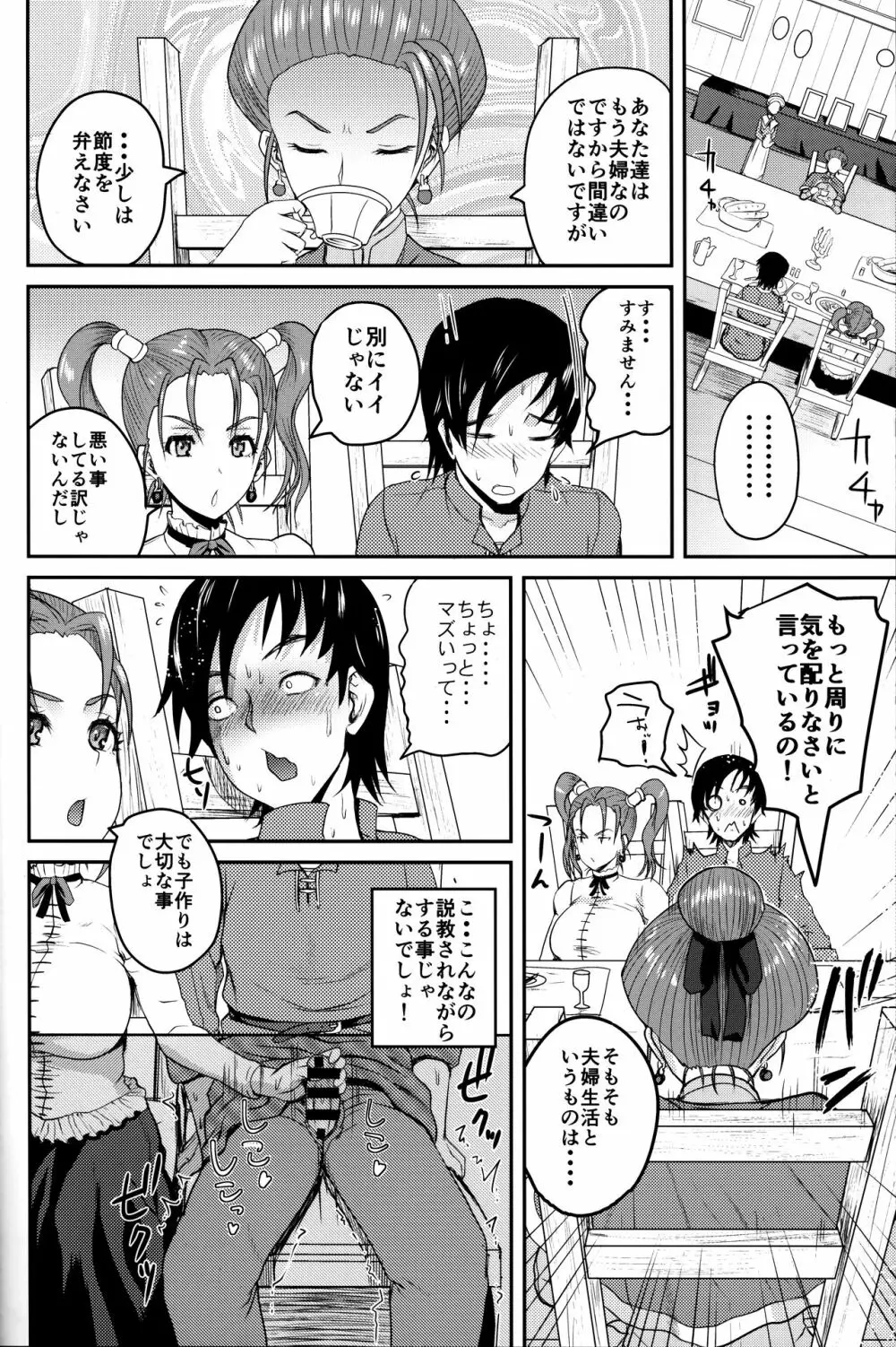 嫁の色気が強すぎる Page.8