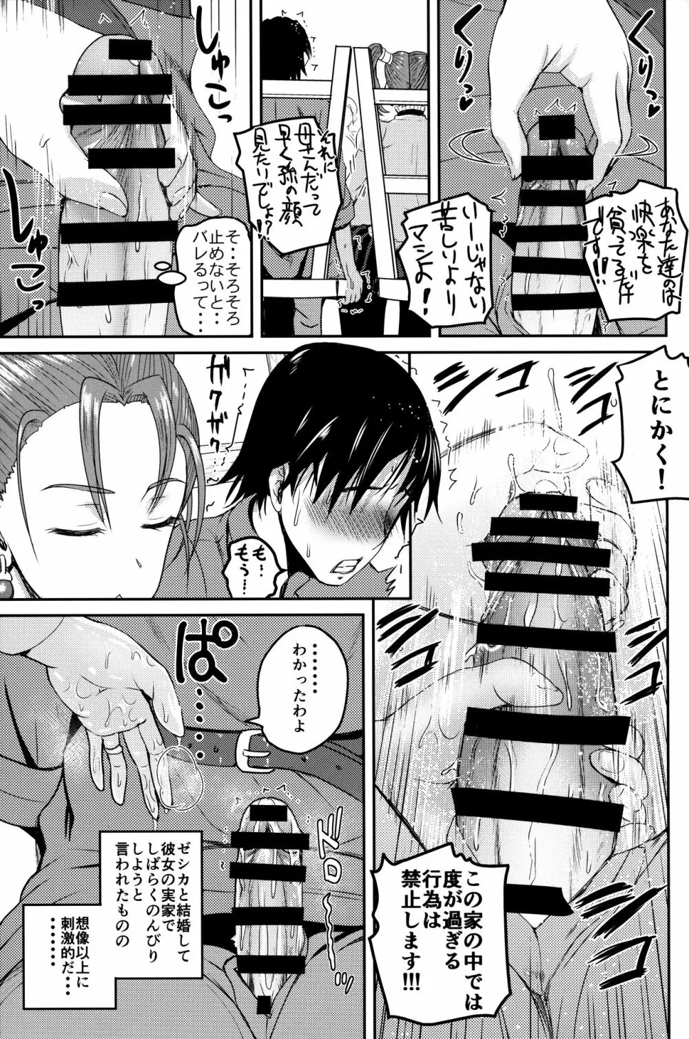 嫁の色気が強すぎる Page.9