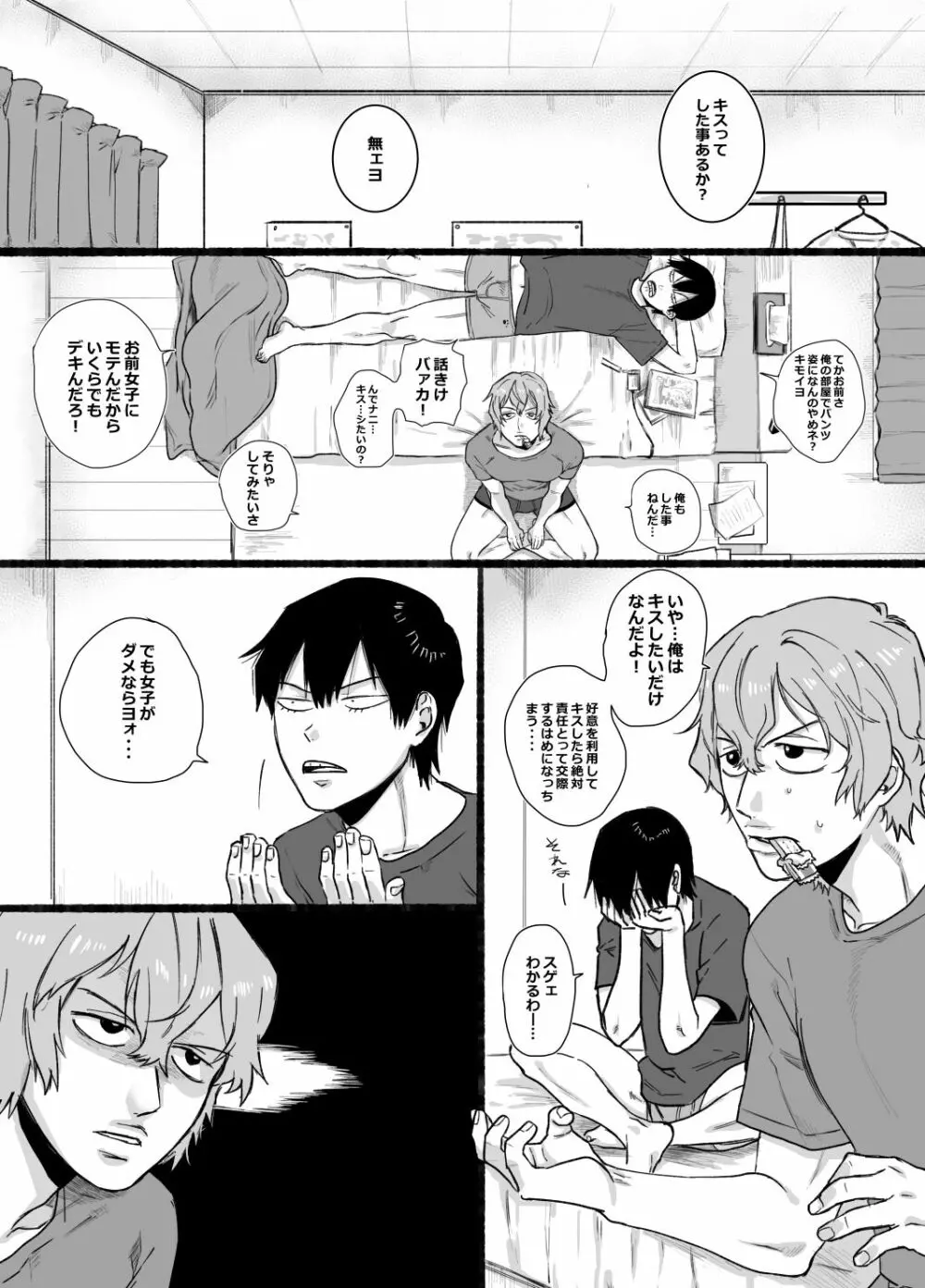 ノーカウント♥ Page.3