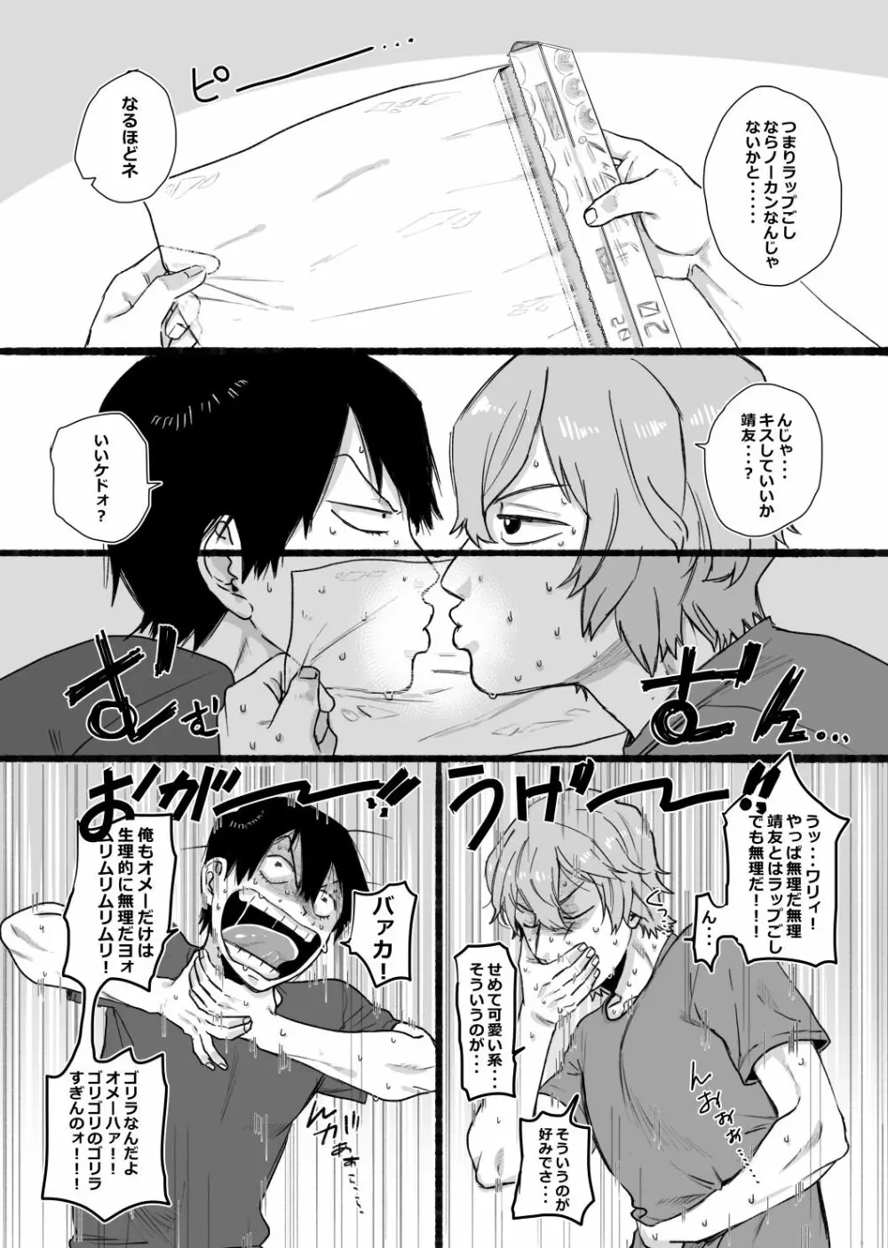 ノーカウント♥ Page.4