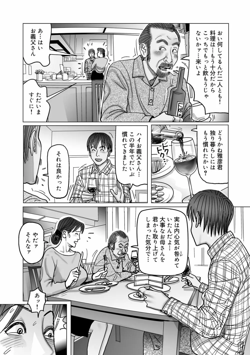 寝取られ熟母のつやめき Page.10