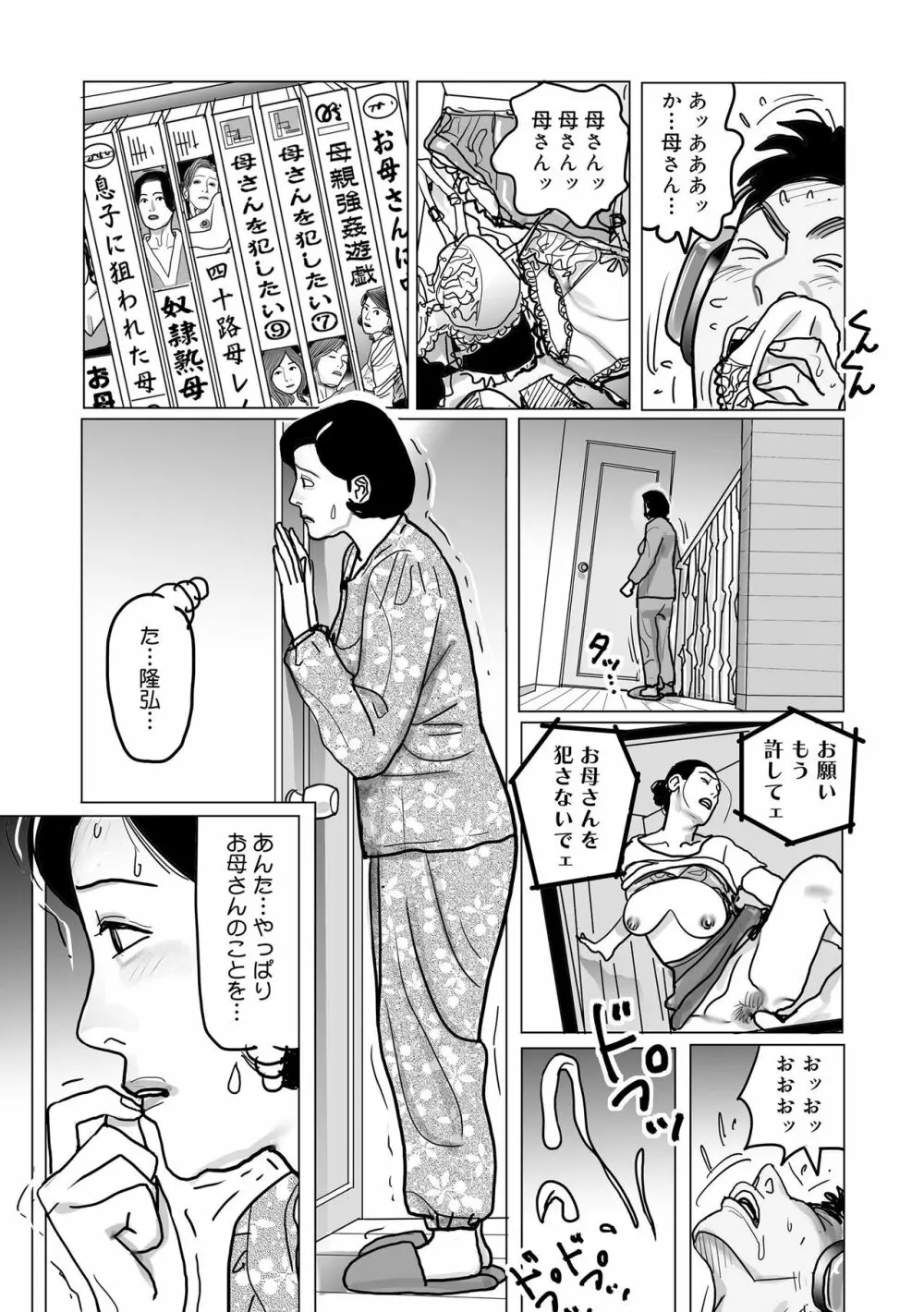 寝取られ熟母のつやめき Page.119