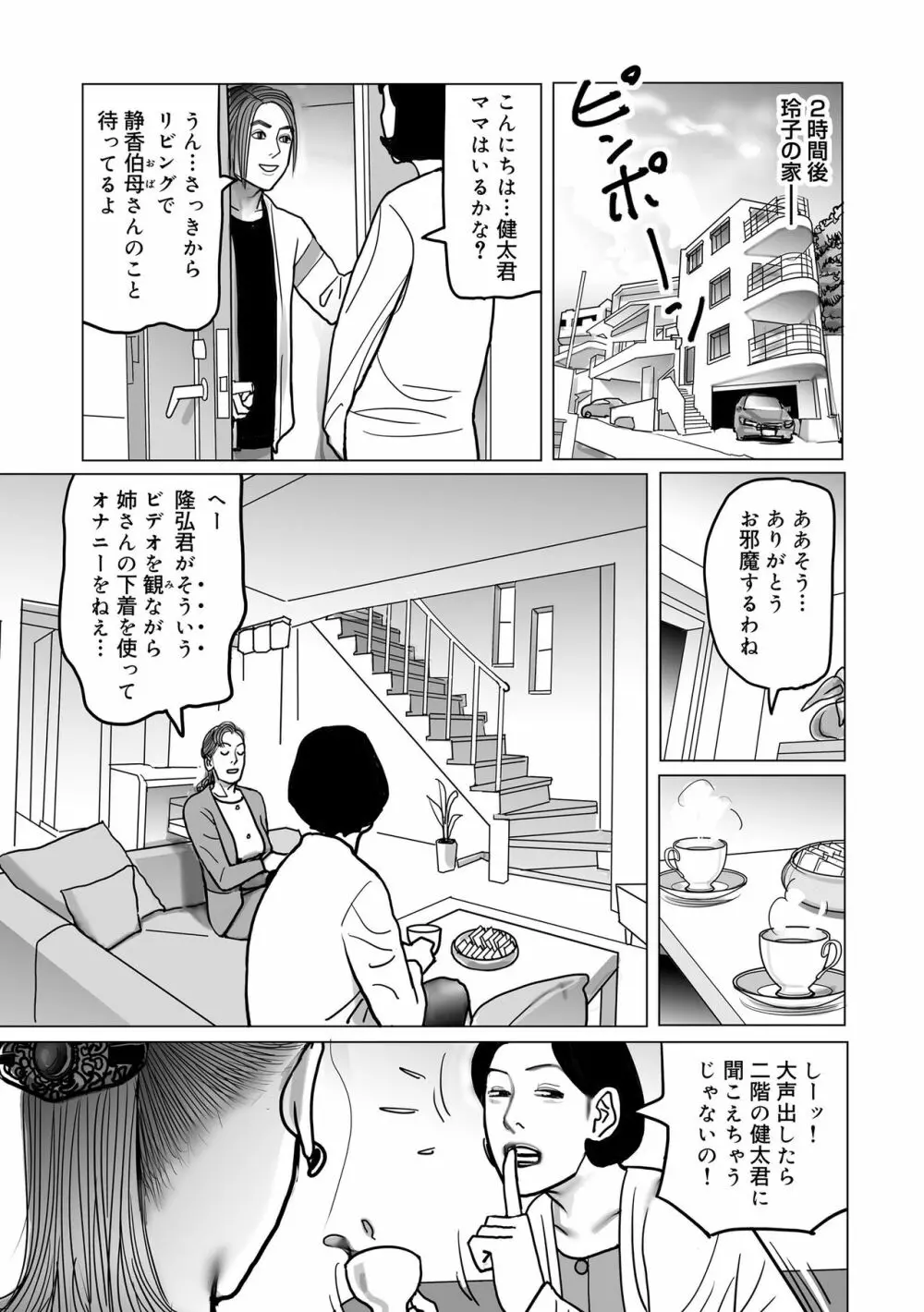 寝取られ熟母のつやめき Page.121