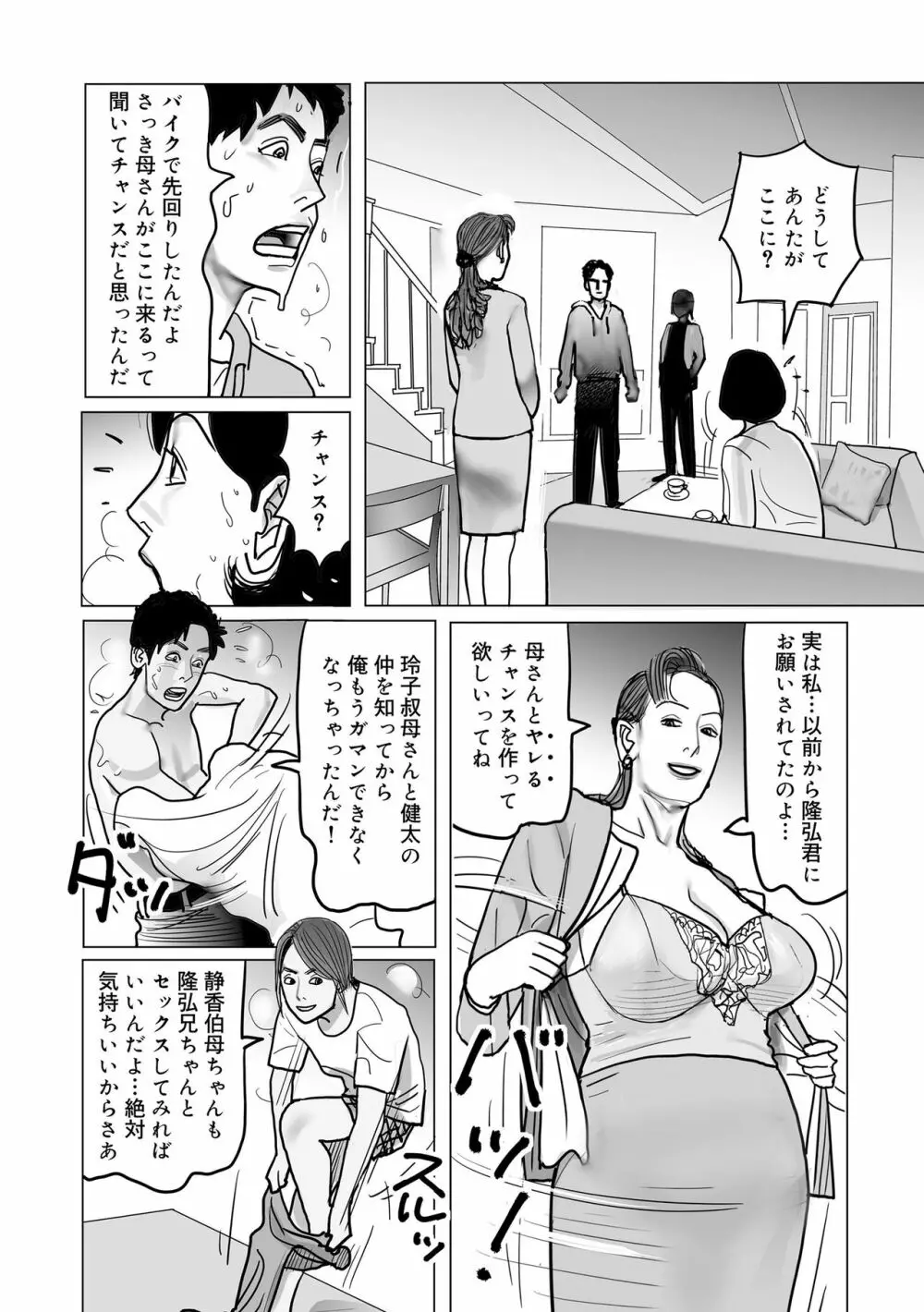 寝取られ熟母のつやめき Page.126