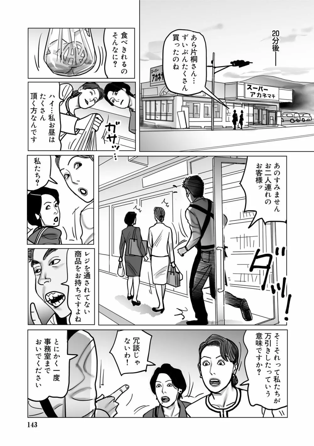 寝取られ熟母のつやめき Page.143