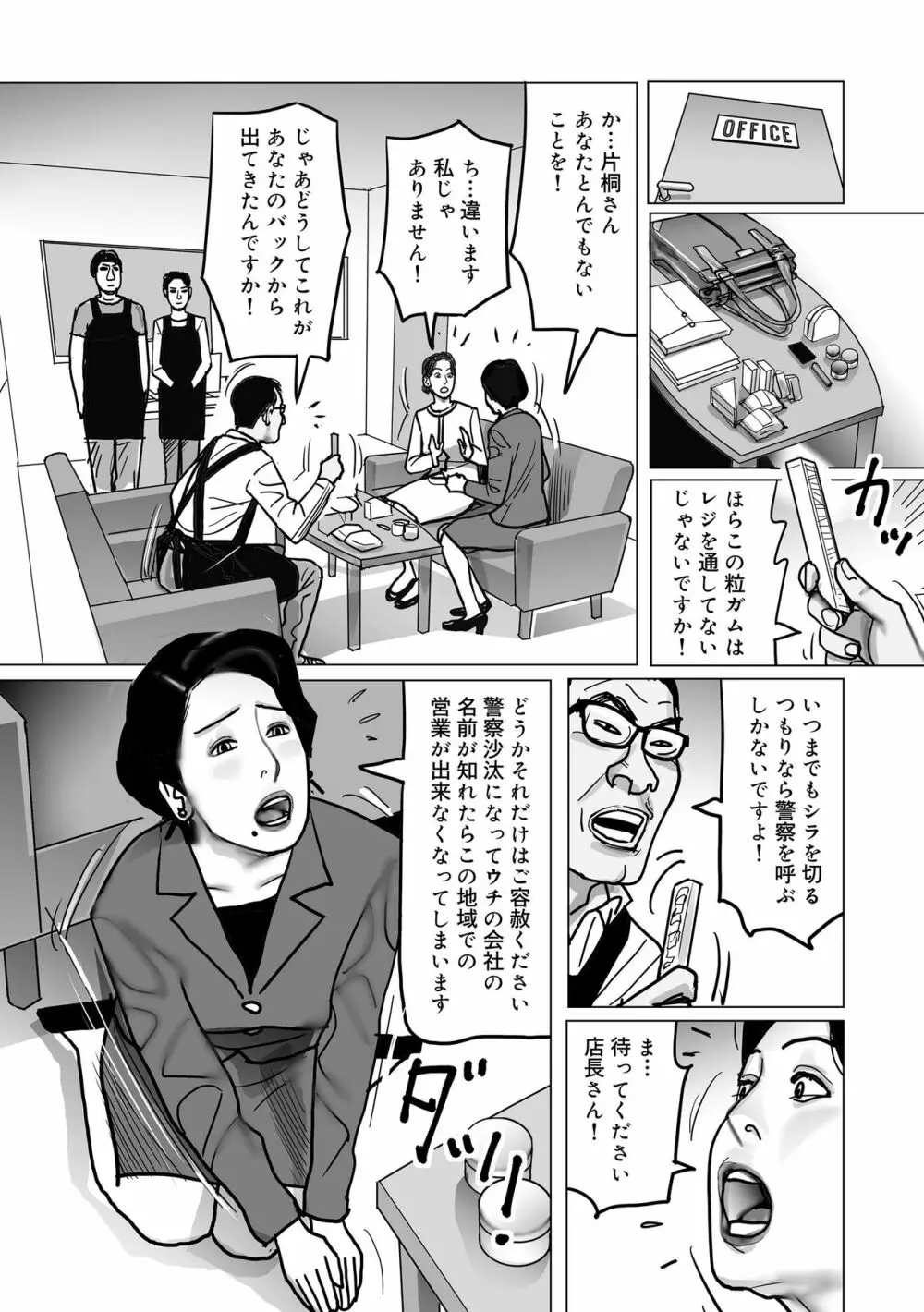 寝取られ熟母のつやめき Page.144