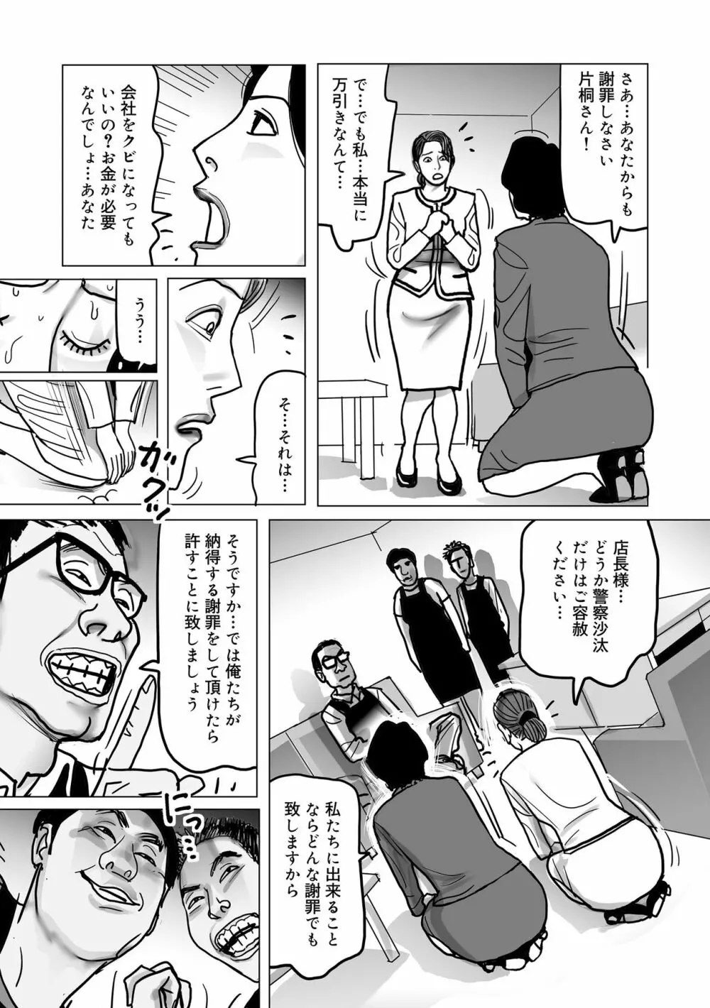 寝取られ熟母のつやめき Page.145