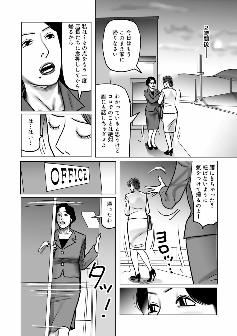 寝取られ熟母のつやめき Page.153