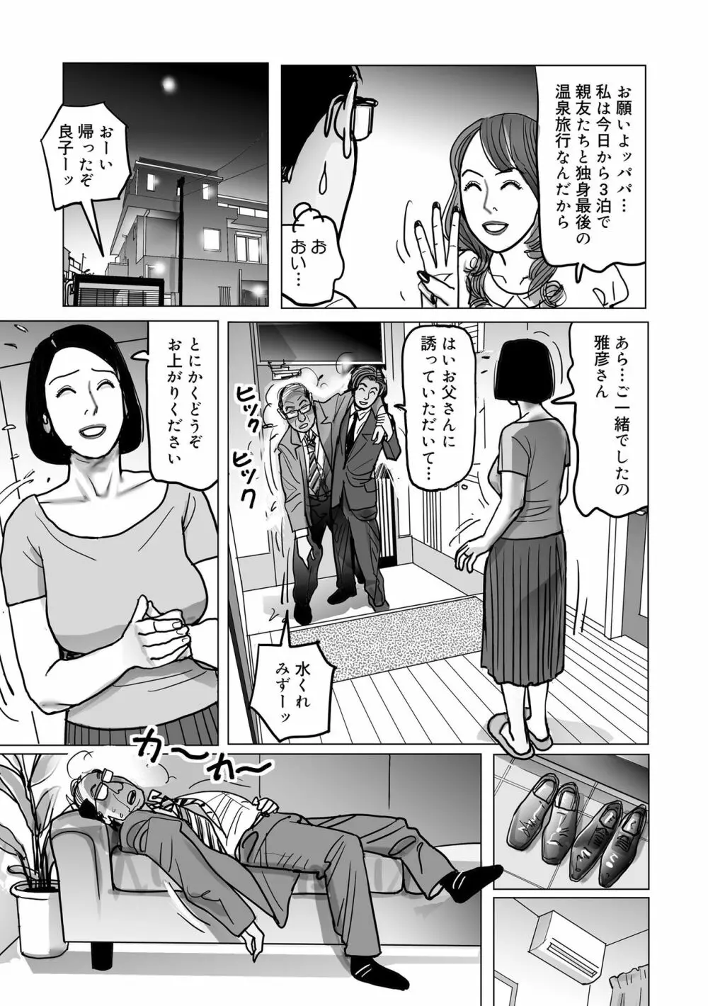 寝取られ熟母のつやめき Page.170