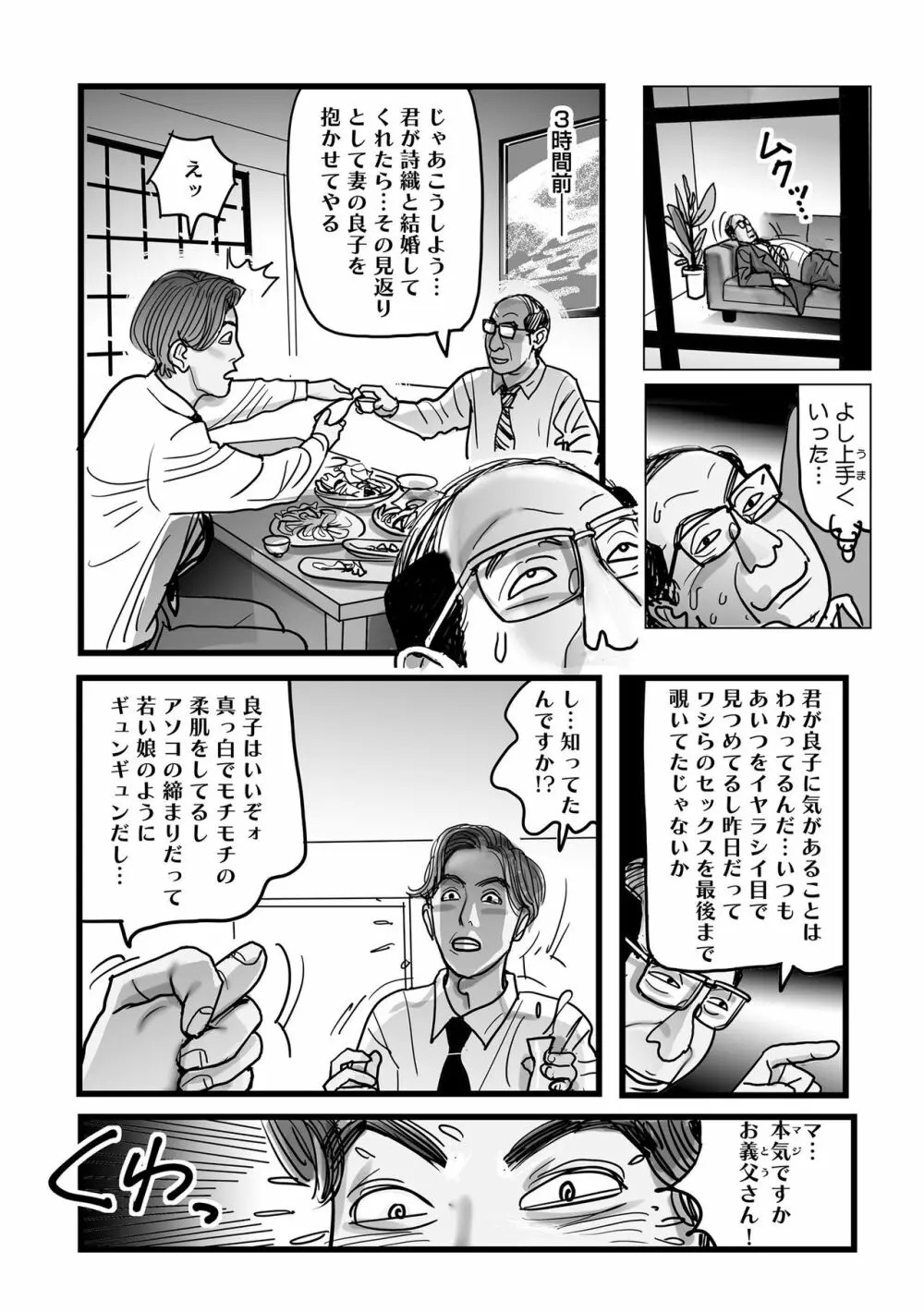 寝取られ熟母のつやめき Page.175