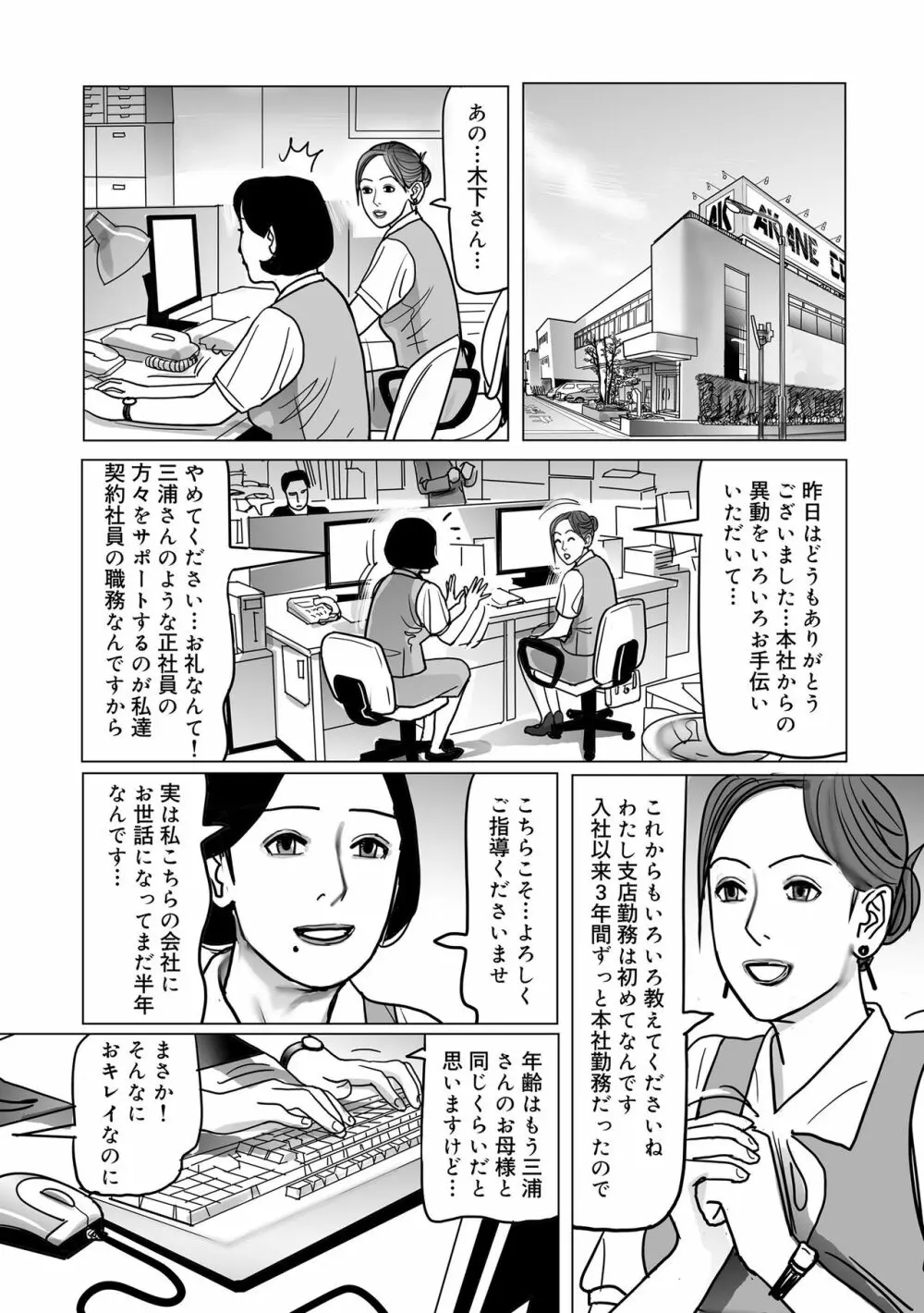 寝取られ熟母のつやめき Page.198