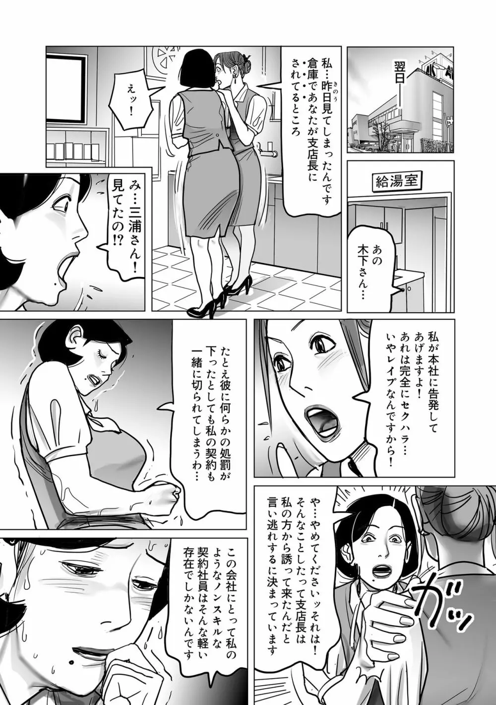 寝取られ熟母のつやめき Page.206