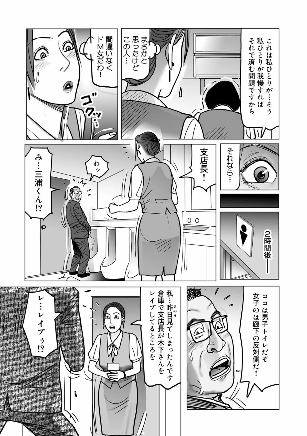 寝取られ熟母のつやめき Page.207