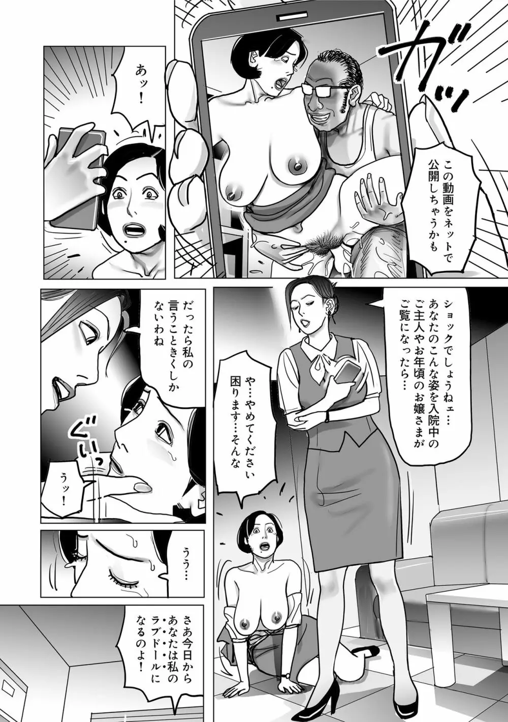 寝取られ熟母のつやめき Page.213