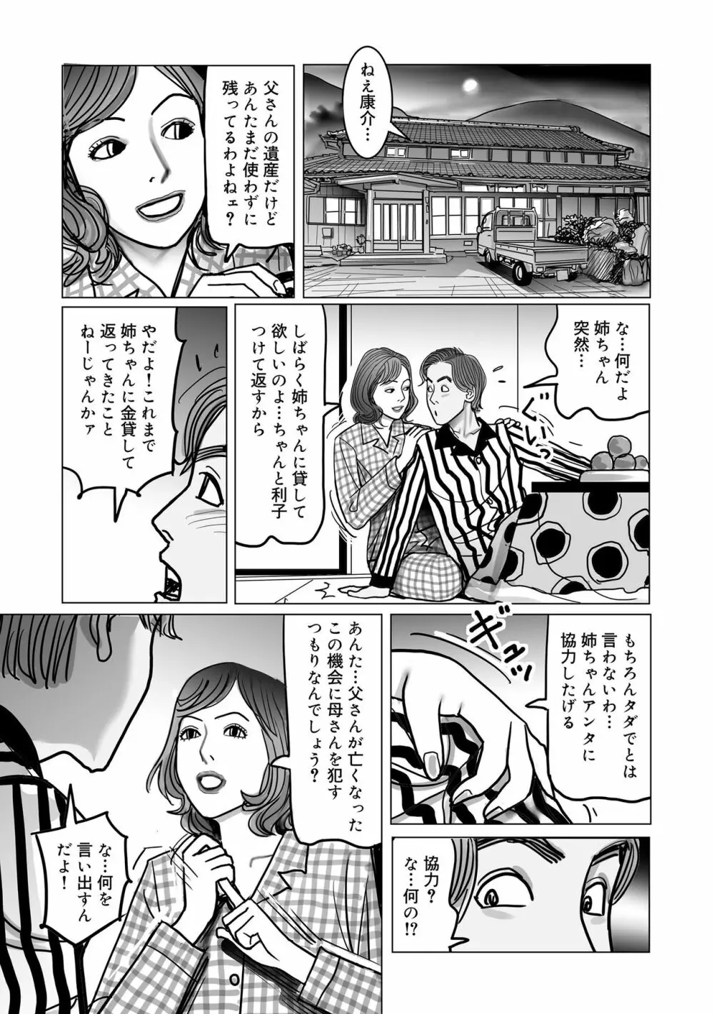 寝取られ熟母のつやめき Page.225